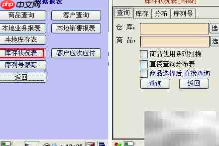 物联通PDA版操作指南