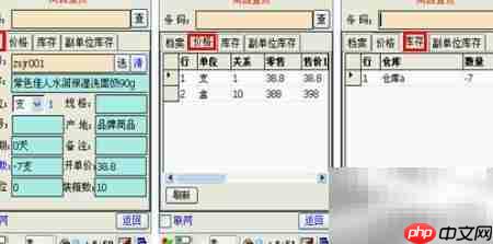 物联通PDA版操作指南