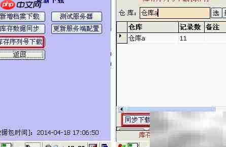 物联通PDA版操作指南