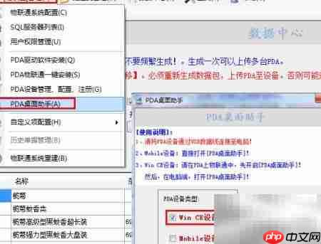 物联通PDA版操作指南