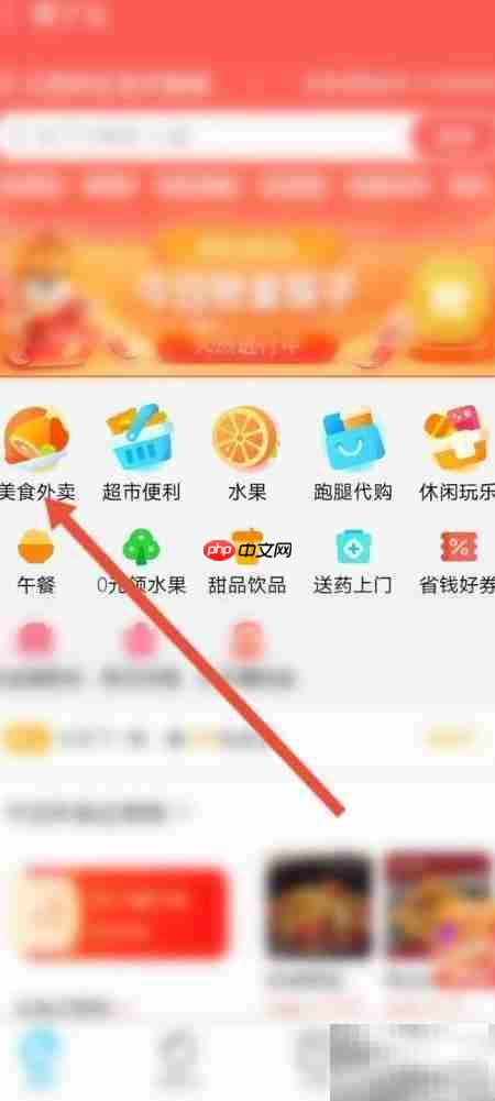 支付宝餐饮券点外卖教程
