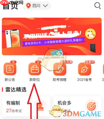 《公考雷达》筛选对比职位方法