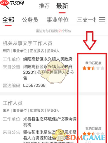《公考雷达》筛选对比职位方法