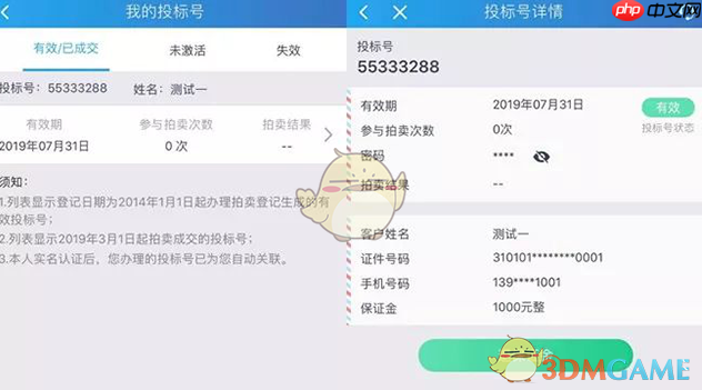 《上海国拍》取消订单方法