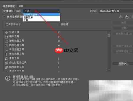 PS快捷键修改方法