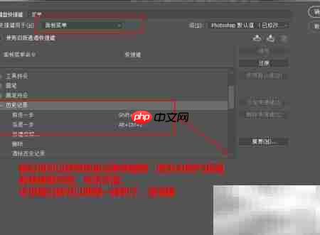PS快捷键修改方法