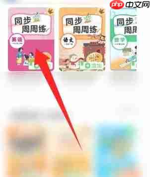 沪学习app专注模式设置方法