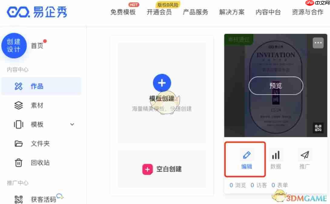《易企秀》自动播放设置方法