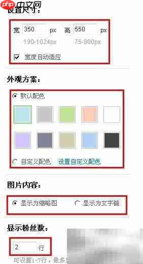 如何在博客添加微博秀