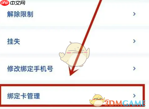 《浦发银行》添加绑定银行卡方法