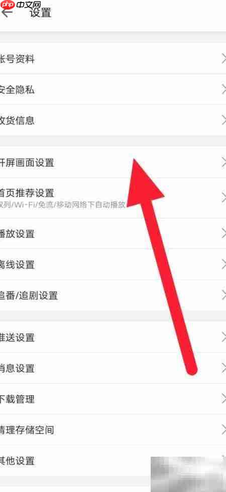 哔哩哔哩开机画面修改教程