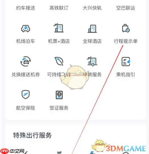 《东方航空》查看行程提示单方法