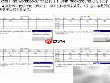 Excel后台查找工作簿方法