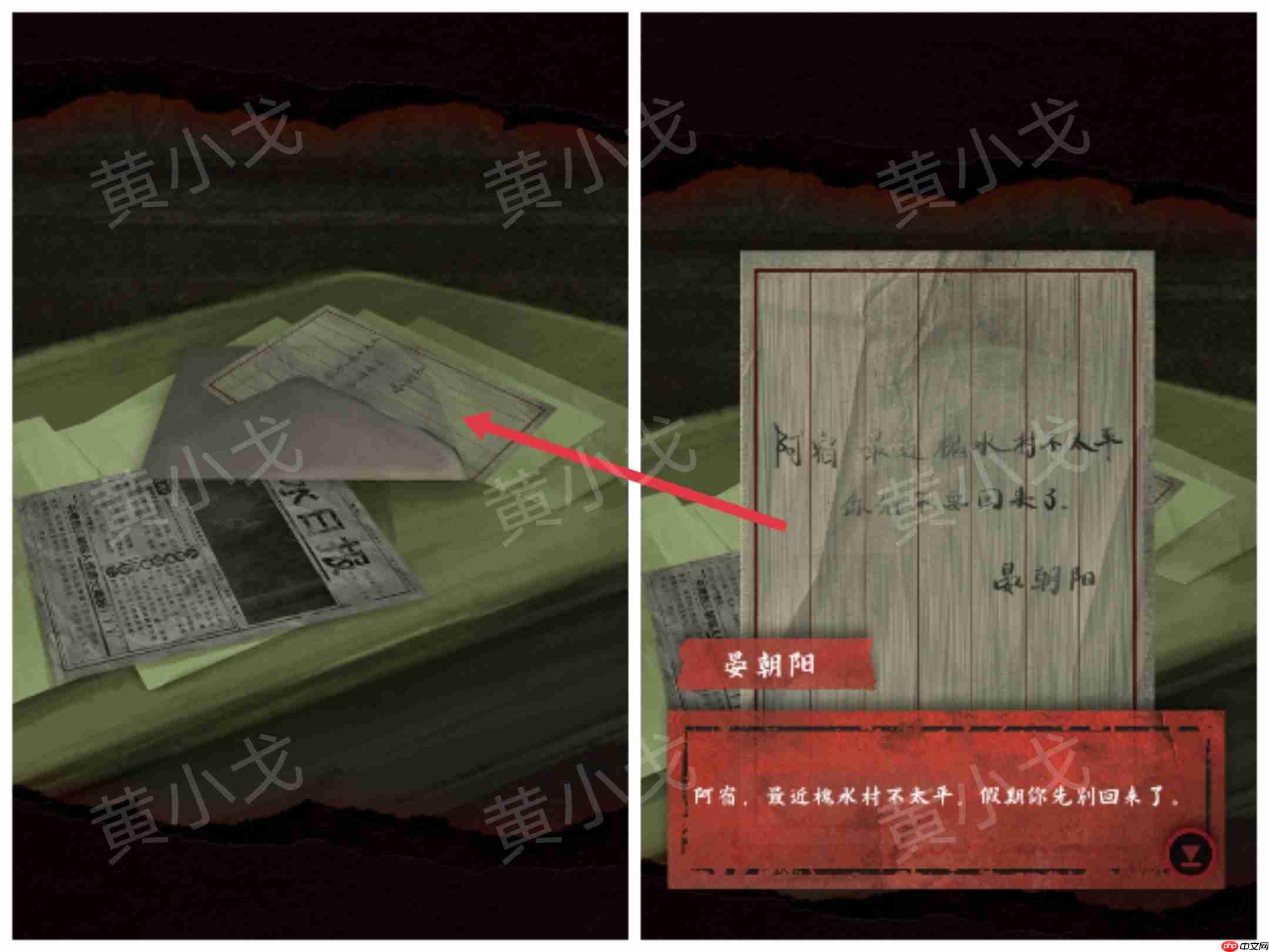 槐水村之引魂灯第三章通关攻略