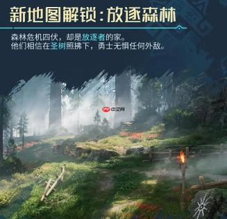 《荒野起源》放逐森林玩法介绍