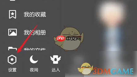 《今日校园》解绑QQ号方法