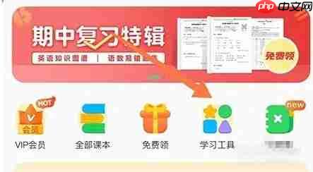 沪学习app汉语词典使用位置