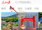 《人民日报》看报纸方法