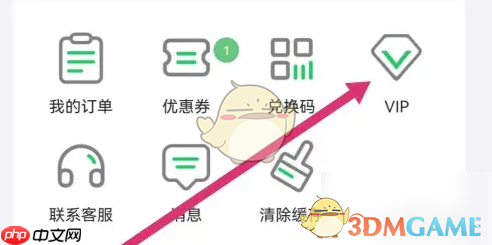 《人教口语》会员开通方法