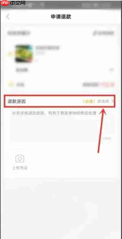 《美团外卖》申请退款方法