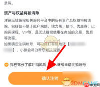 《猿编程》账号注销方法