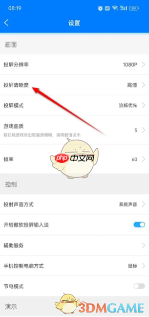 《傲软投屏》调整清晰度方法