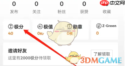 《极氪》查看极分明细方法