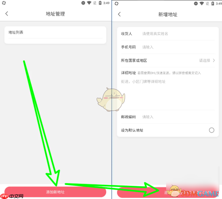 《日淘任意门》添加收货地址方法