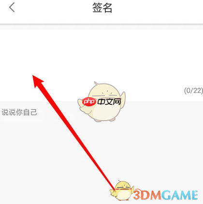 《比心》修改签名方法