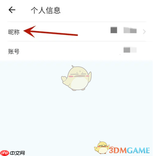 《小鹰看看》修改昵称方法