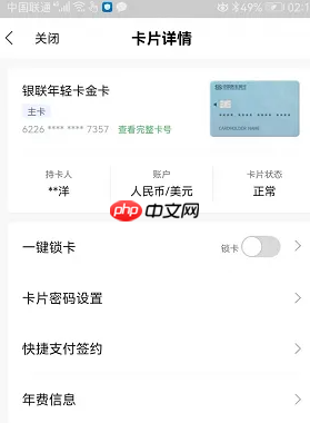 《全民生活》开通快捷支付方法