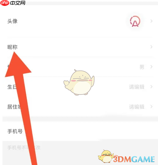 《摩天轮票务》修改昵称方法