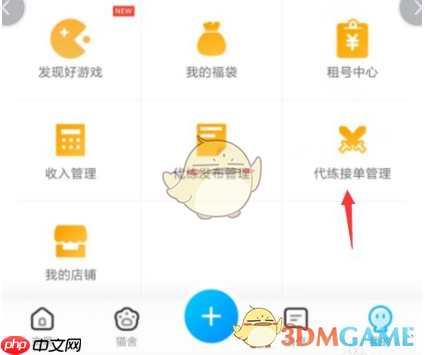 《交易猫》代练接单方法