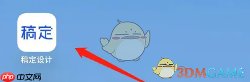 《稿定设计》草稿箱查看方法