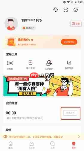 巴乐兔租房app退房后退回押金操作