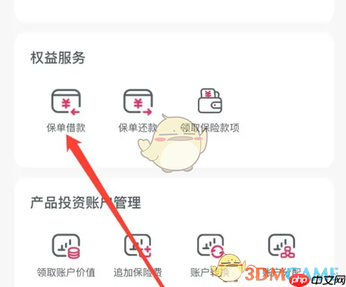 《友邦友享》查看保单借款方法