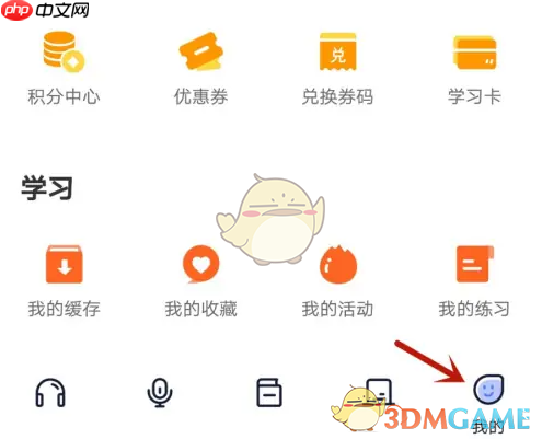 《书链》更换头像方法