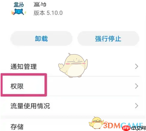 《盒马》相机权限设置方法