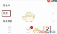 《糖果空间》注销账号方法