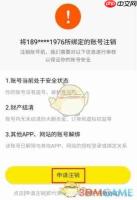 《糖果空间》注销账号方法