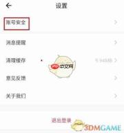 《糖果空间》注销账号方法