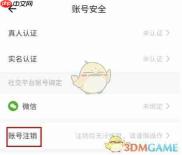 《糖果空间》注销账号方法