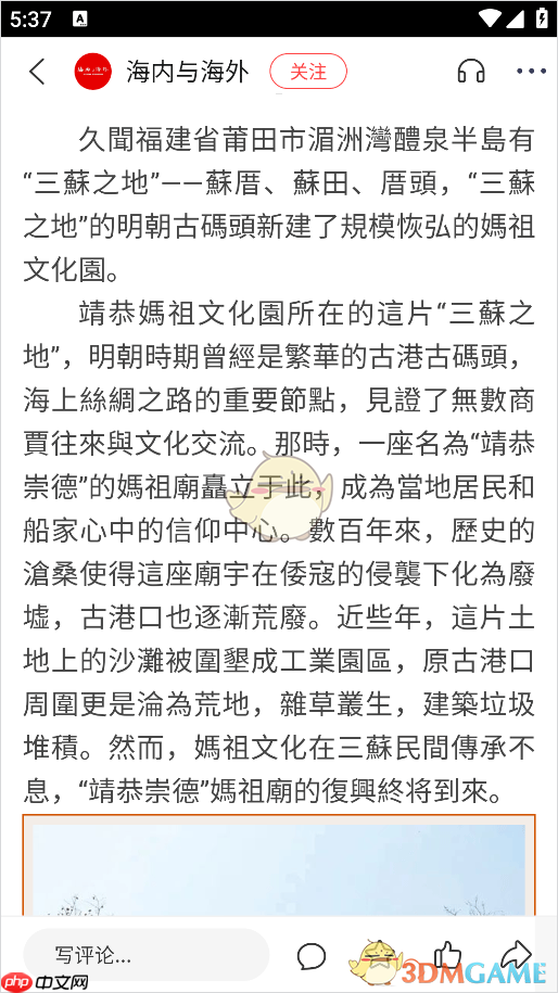 《华人头条》设置繁体字方法