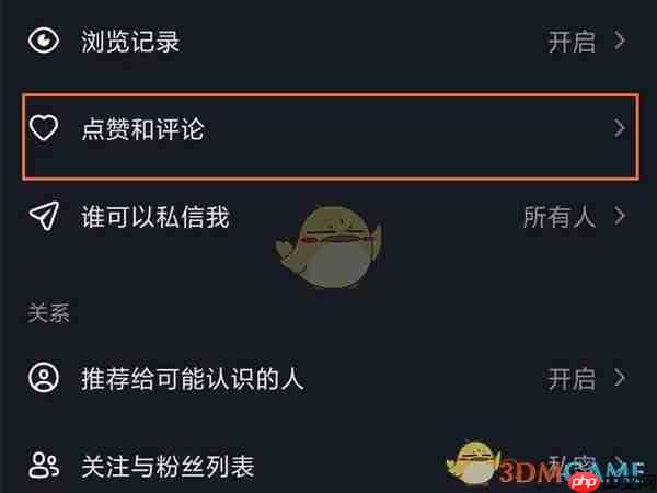 《抖音》评论仅互关朋友可见设置教程2025