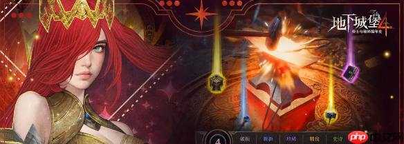 《地下城堡4：骑士与破碎编年史》烽火堡藏品全收集