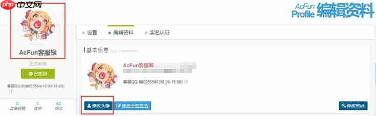 AcFan头像修改方法