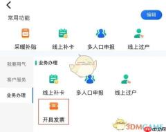 《北京燃气》开发票方法