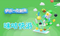 《咪咕快游》网页版入口