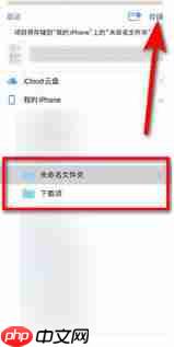苹果手机百度网盘下载的压缩包位置在哪