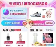 2024《淘宝》双11满减规则